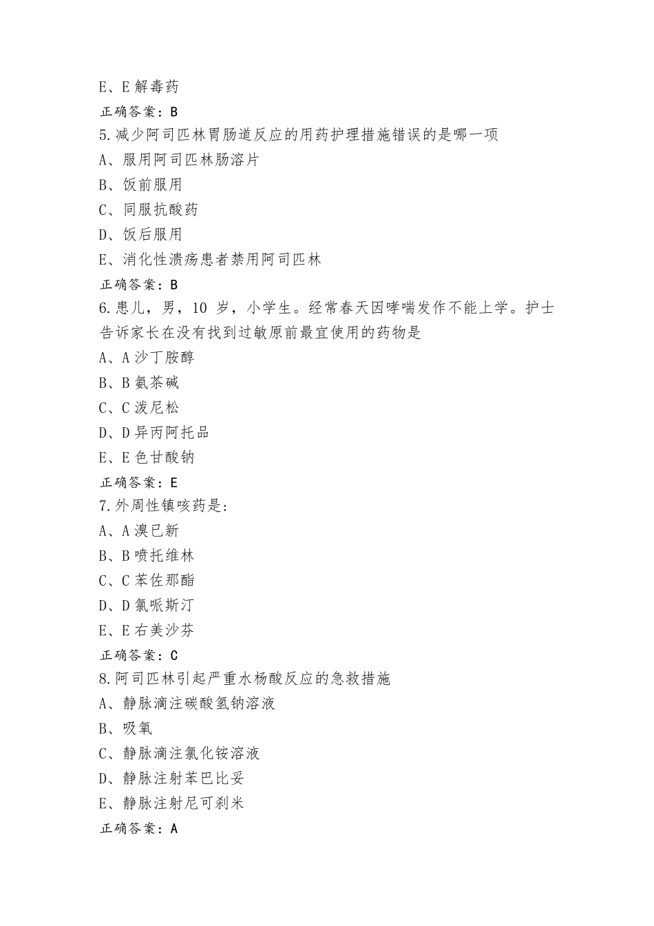 护理药理习题+参考答案_第2页