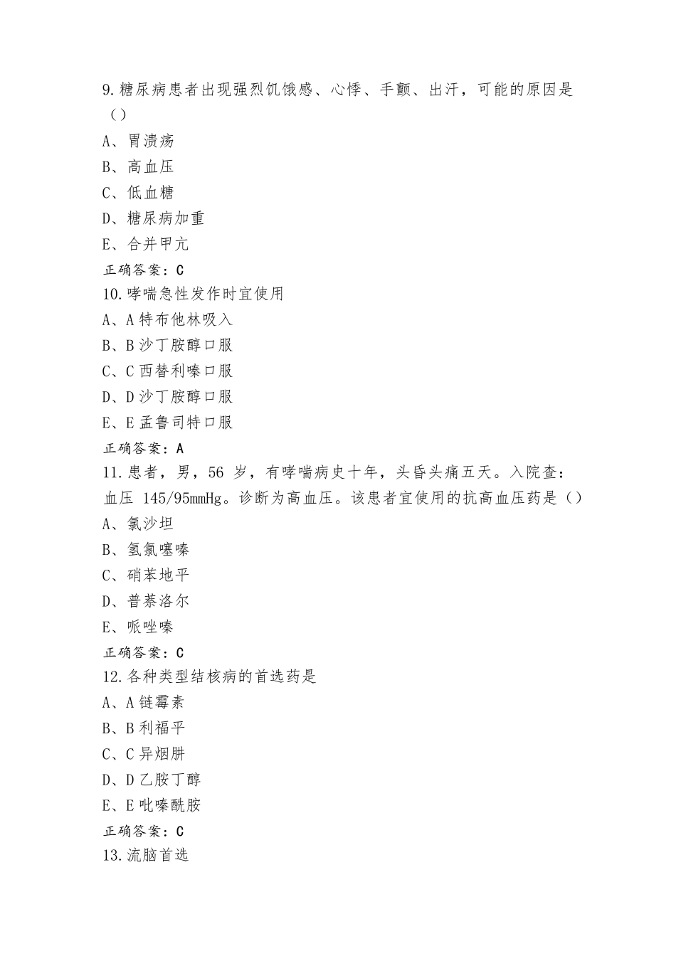 护理药理习题+参考答案_第3页