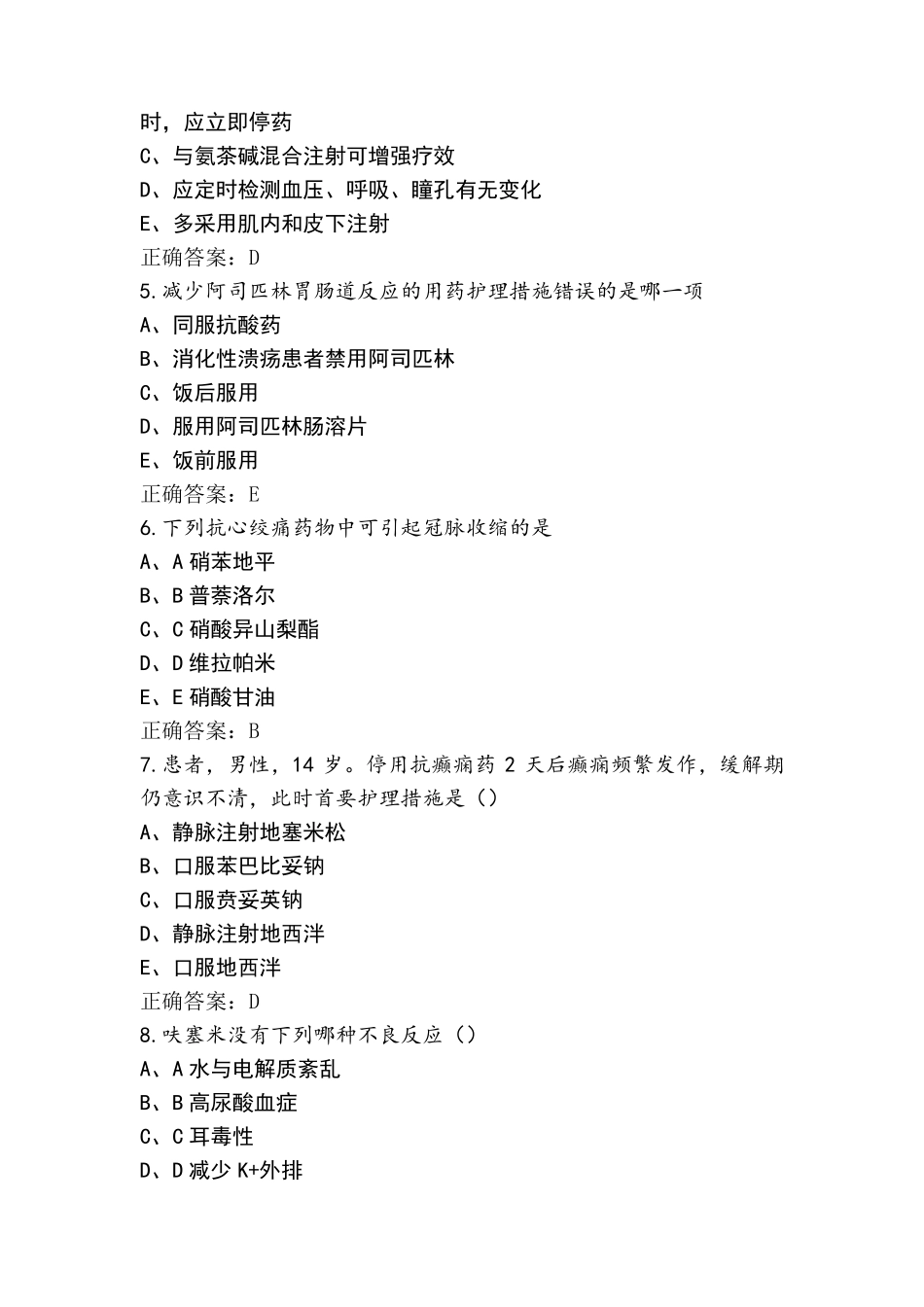 护理药理练习题(附参考答案)_第2页