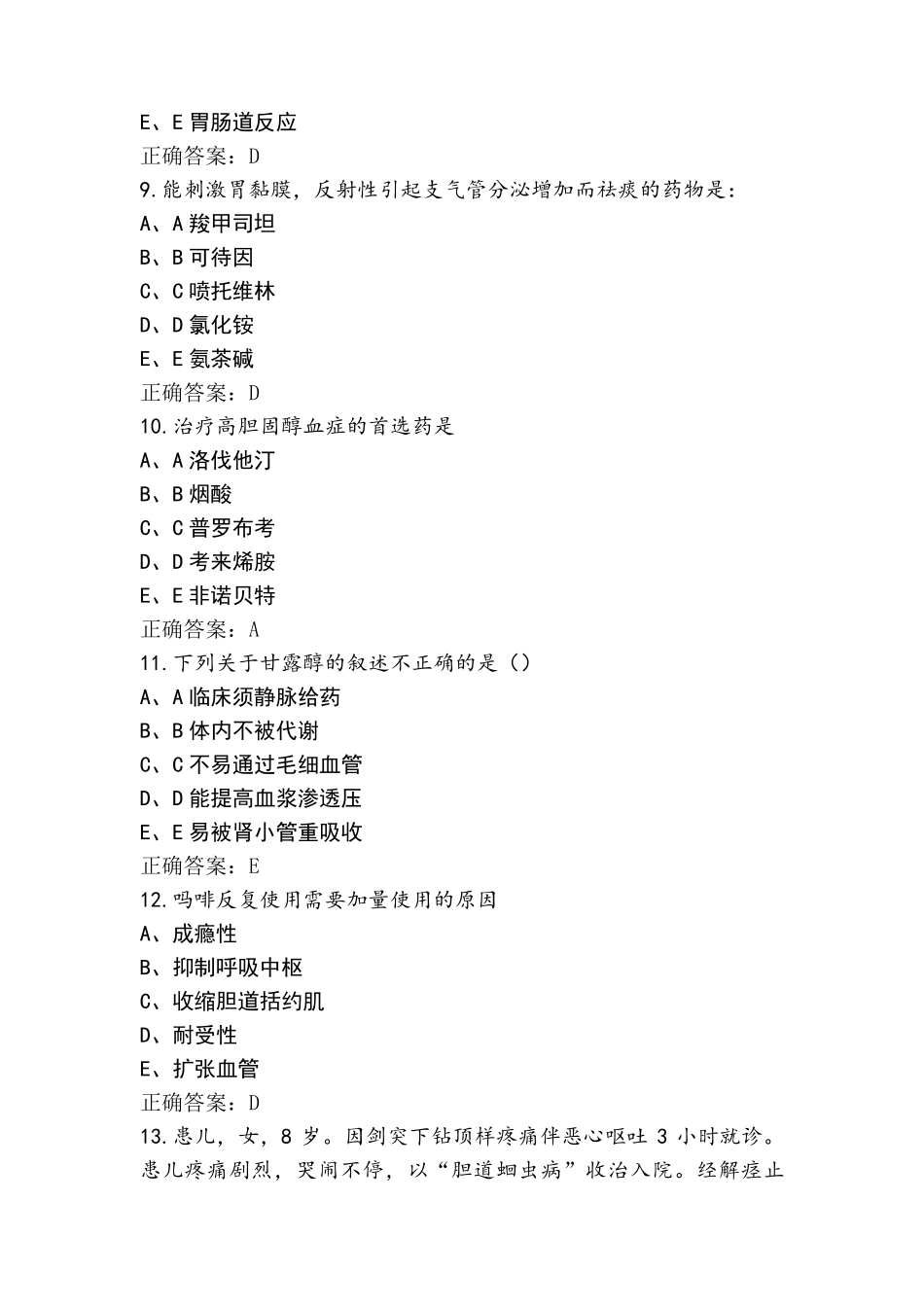 护理药理练习题(附参考答案)_第3页