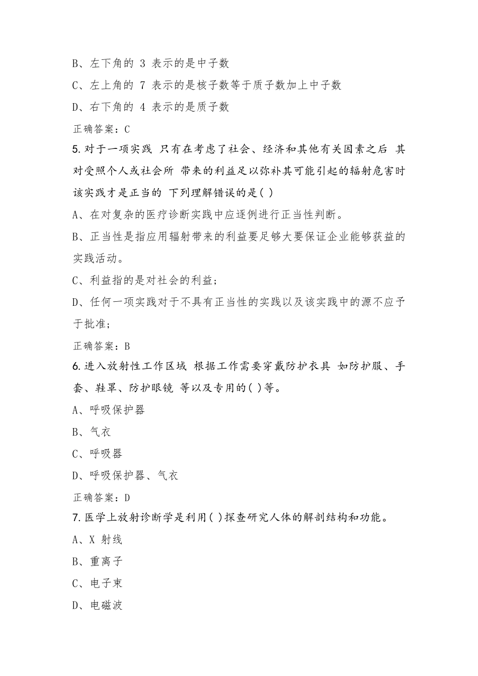 放射线复习题及参考答案_第2页