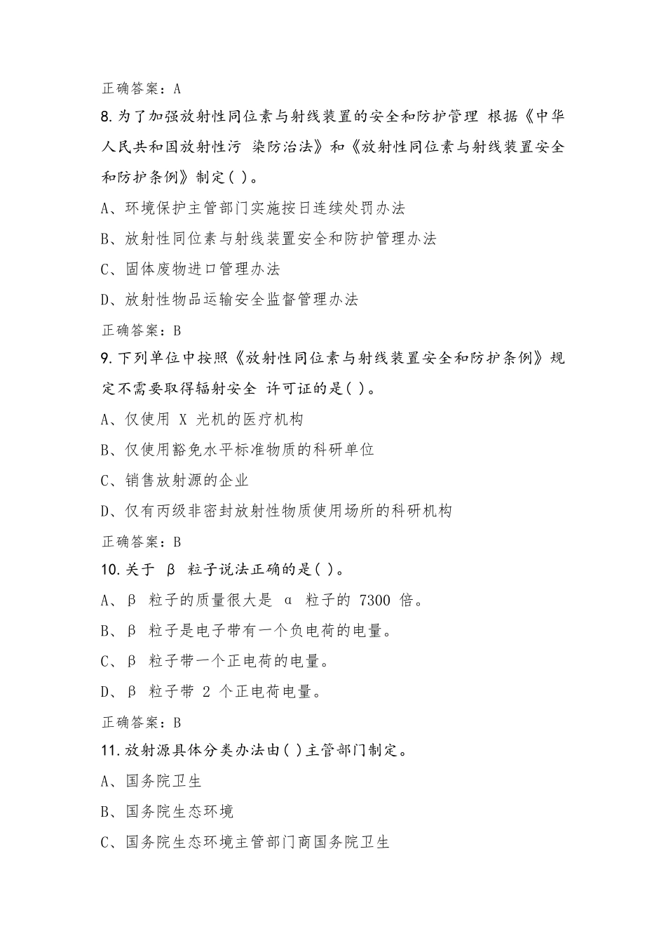 放射线复习题及参考答案_第3页