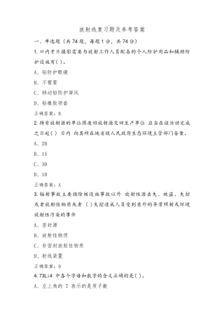 放射线复习题及参考答案