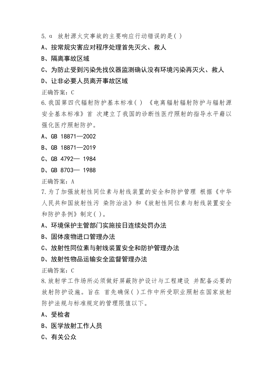 放射线模拟题(含答案)_第2页