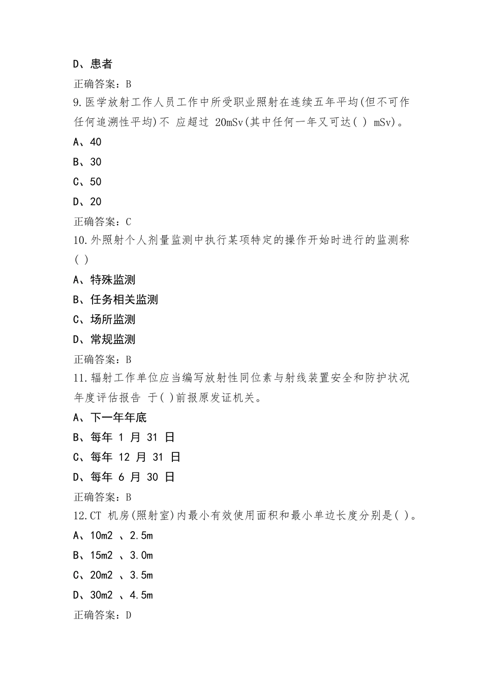 放射线模拟题(含答案)_第3页