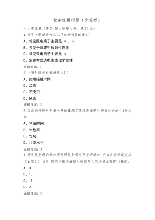 放射线模拟题(含答案)