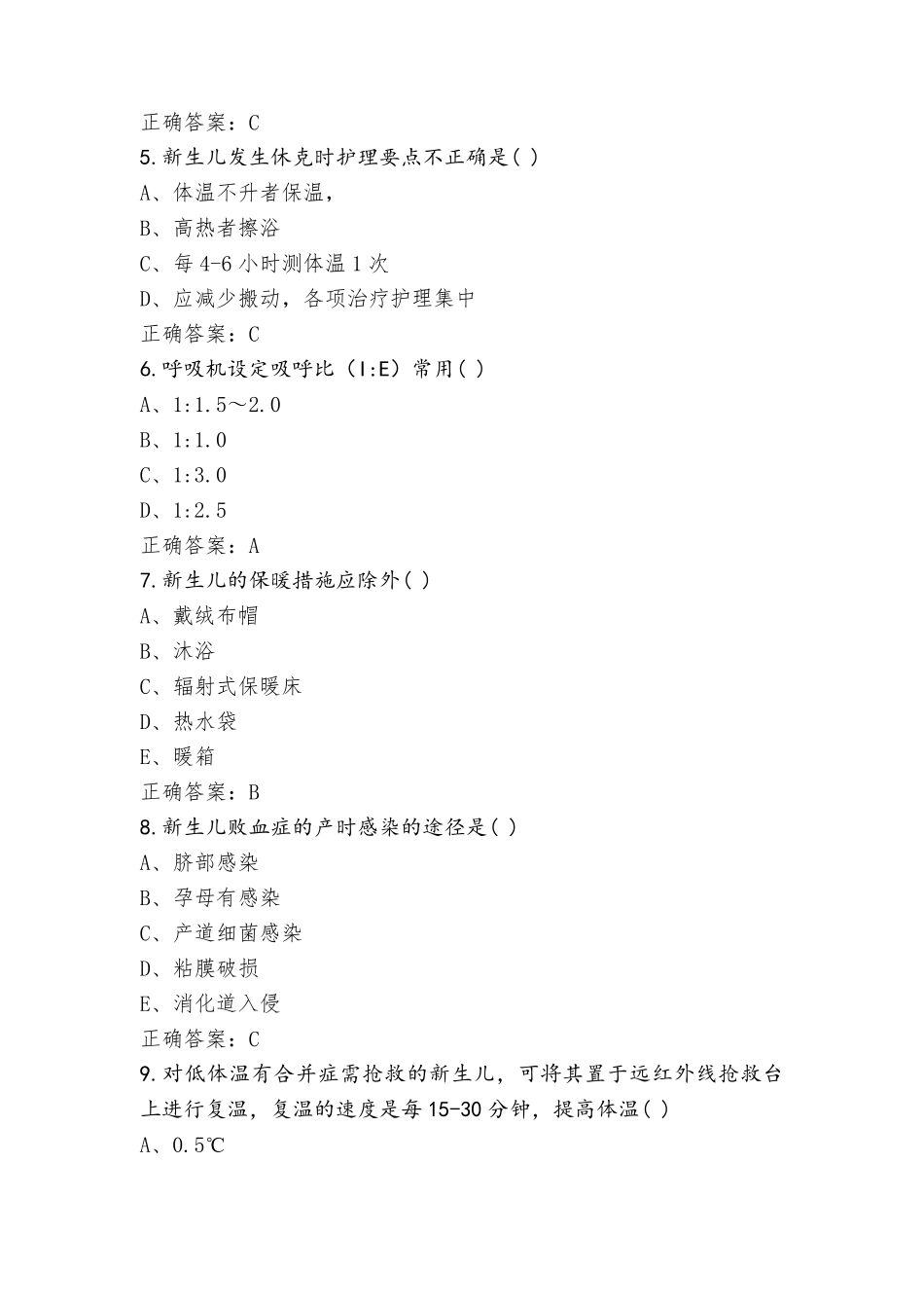 新生儿病区专科习题库及参考答案_第2页