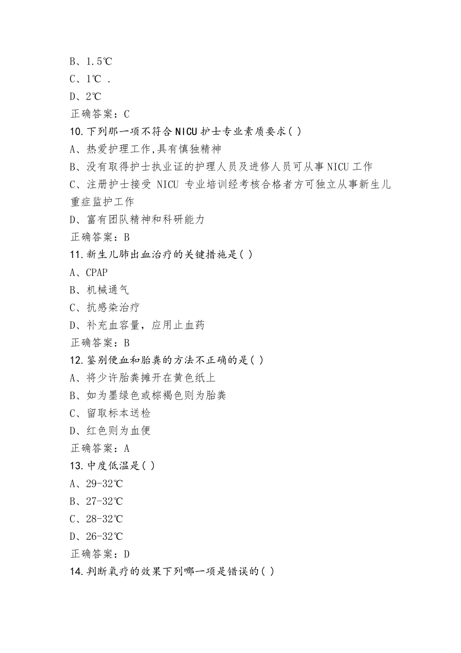 新生儿病区专科习题库及参考答案_第3页