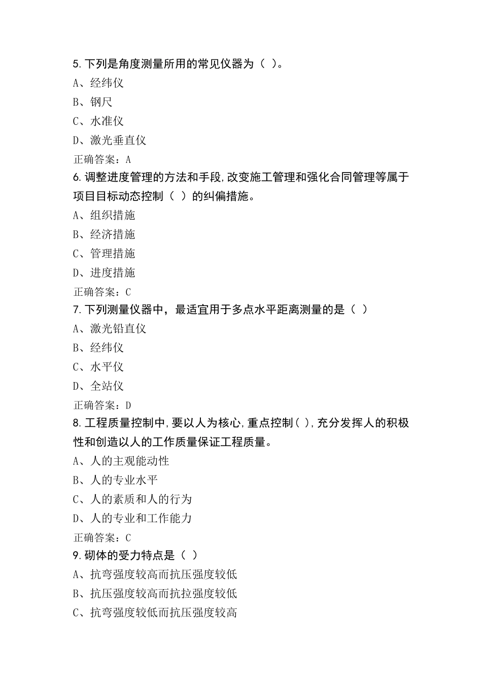 施工员(土建)练习题库_第2页