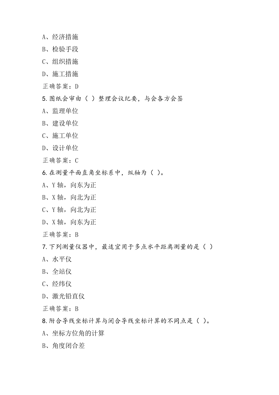 施工员(土建)试题含答案_第2页