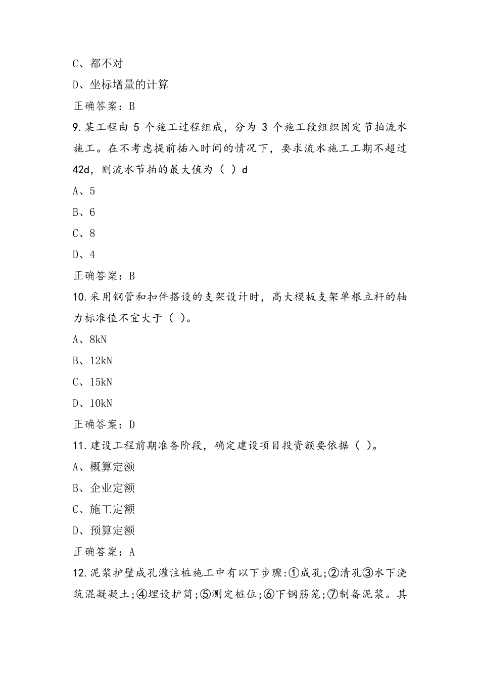 施工员(土建)试题含答案_第3页