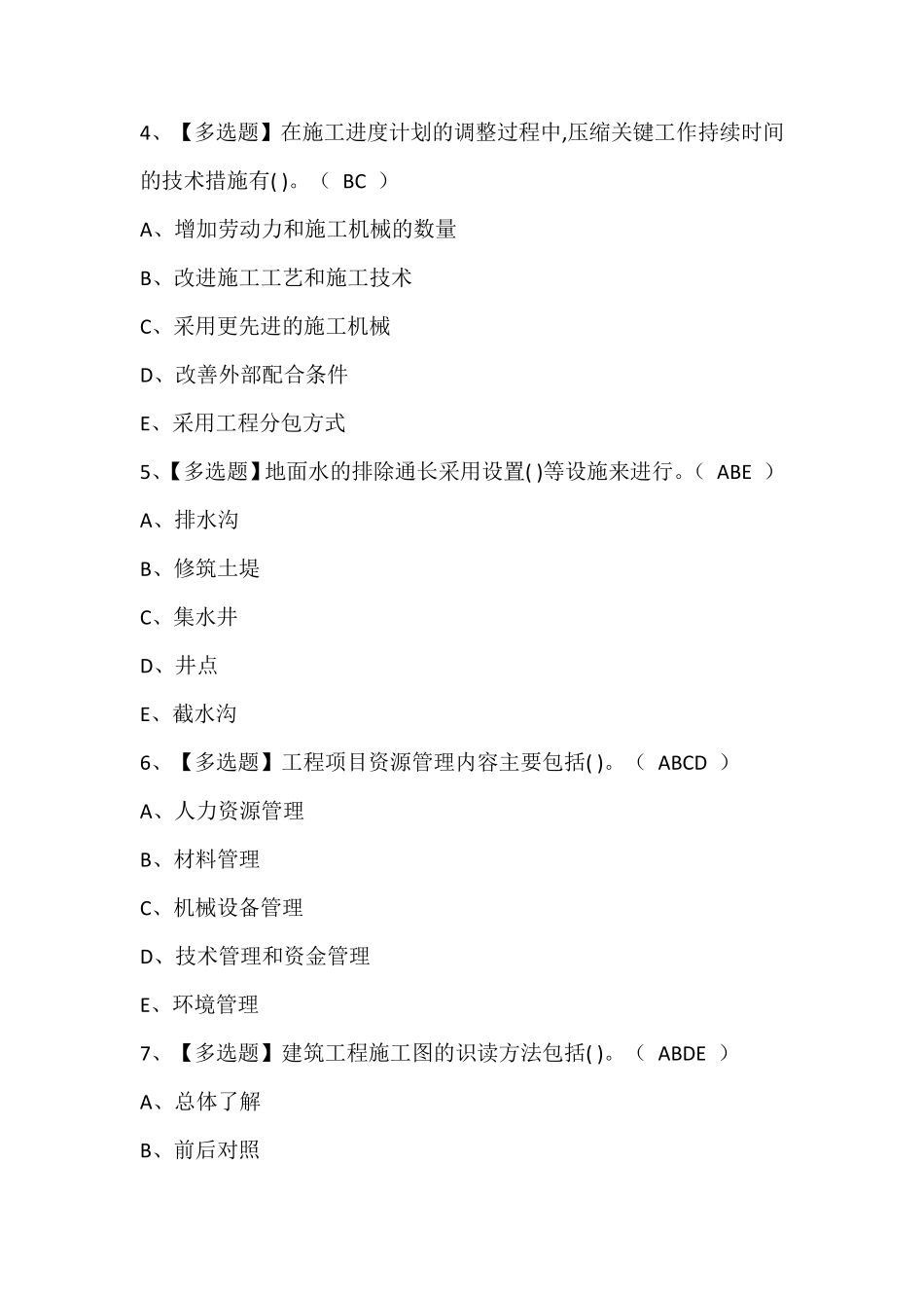 施工员-土建方向-岗位技能(施工员)考试题库含答案_第2页