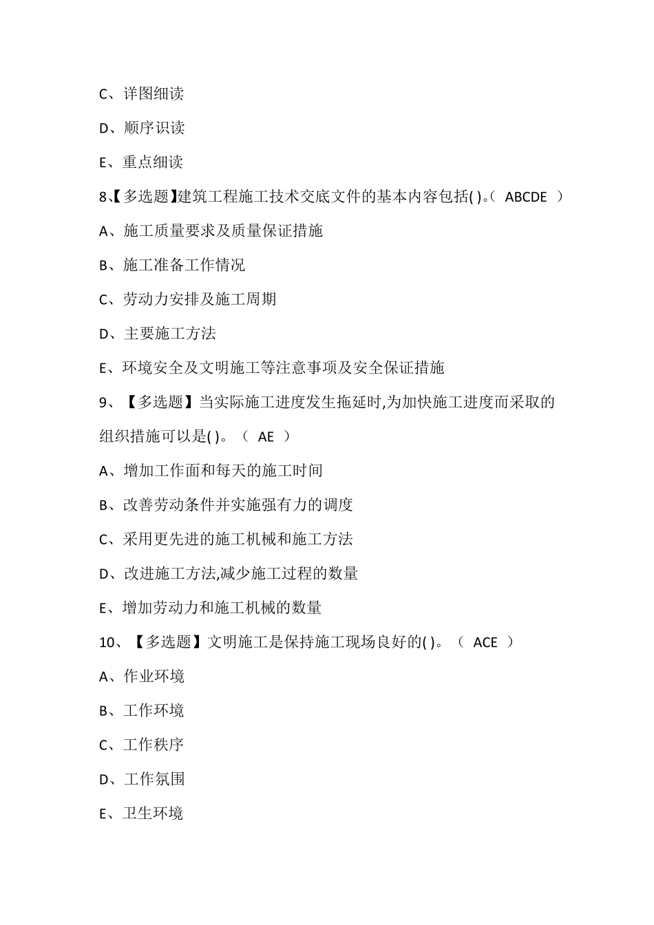 施工员-土建方向-岗位技能(施工员)考试题库含答案_第3页