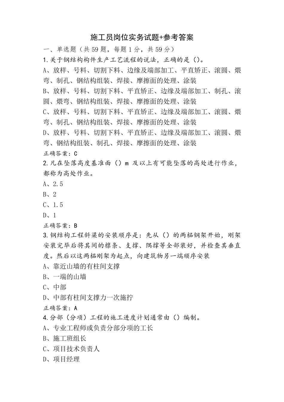 施工员岗位实务试题+参考答案_第1页