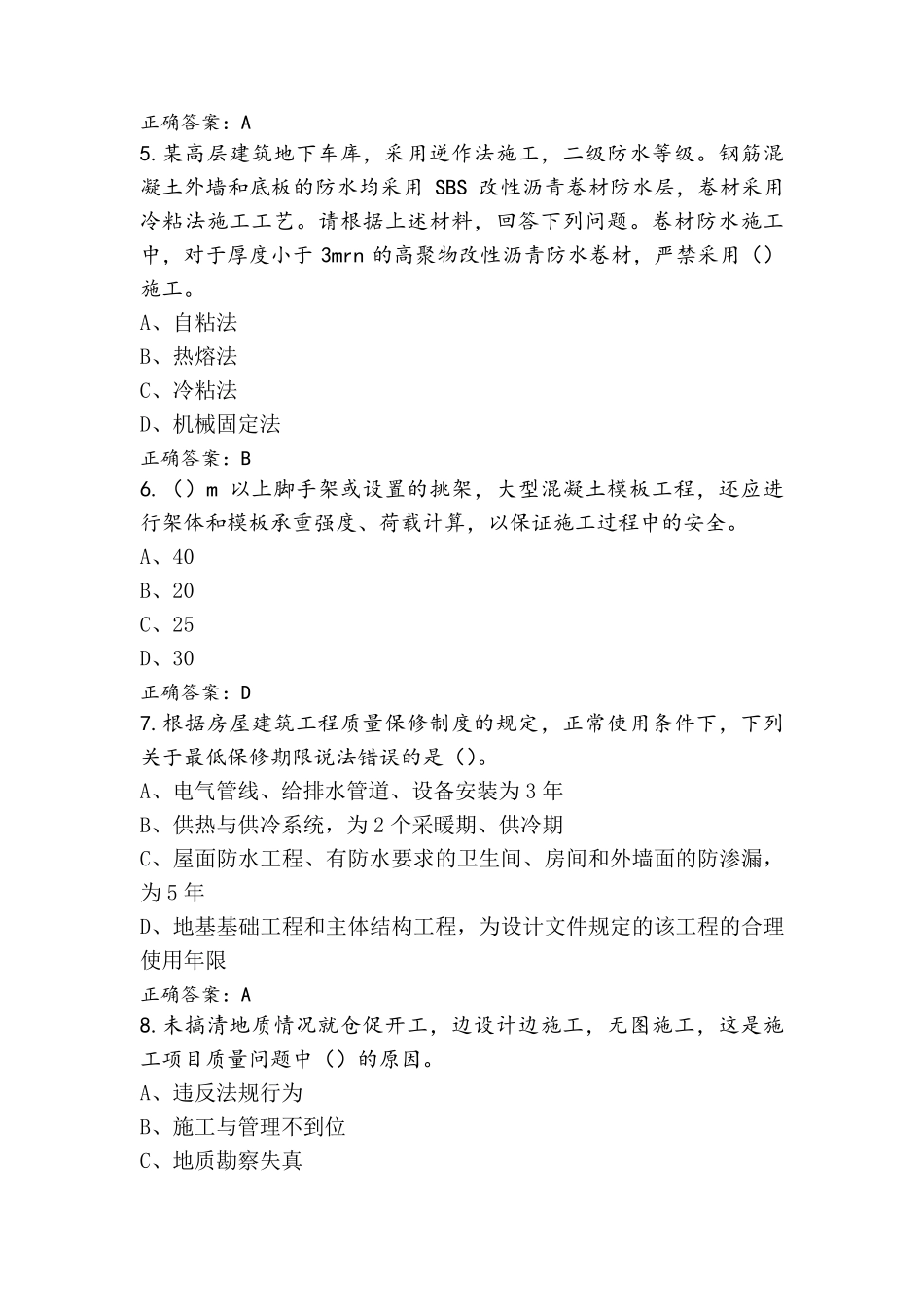 施工员岗位实务试题+参考答案_第2页