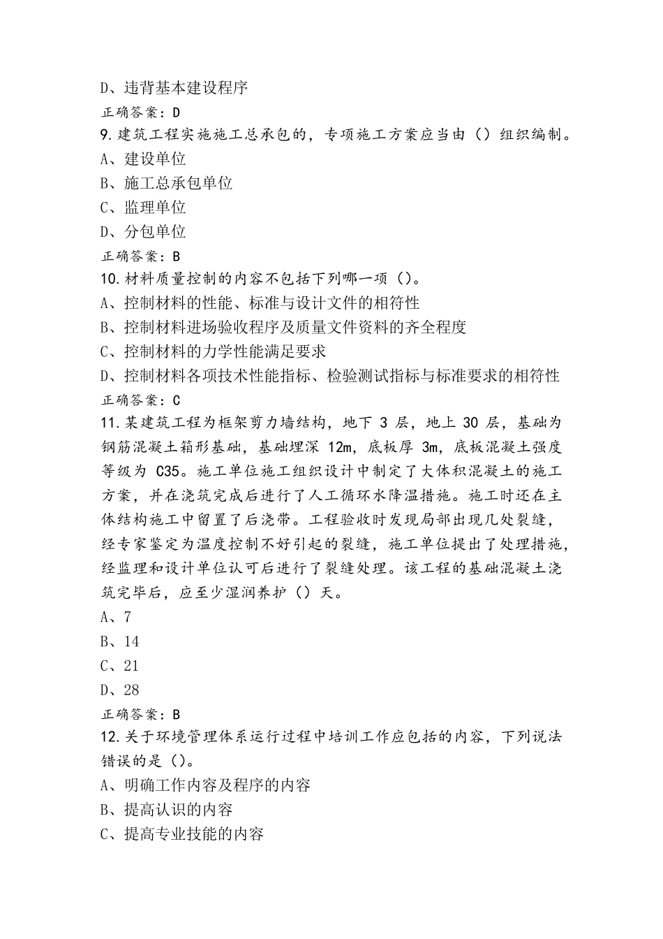 施工员岗位实务试题+参考答案_第3页