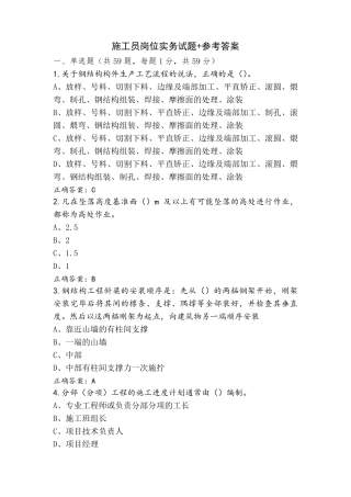 施工员岗位实务试题+参考答案