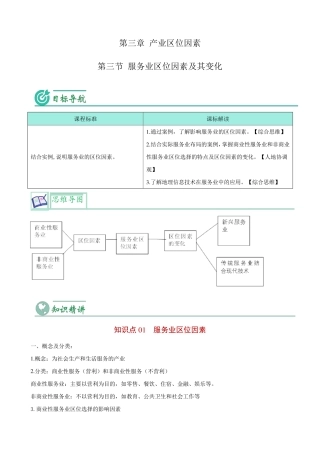 服务业区位因素及其变化(教师版)-高一地理同步讲义