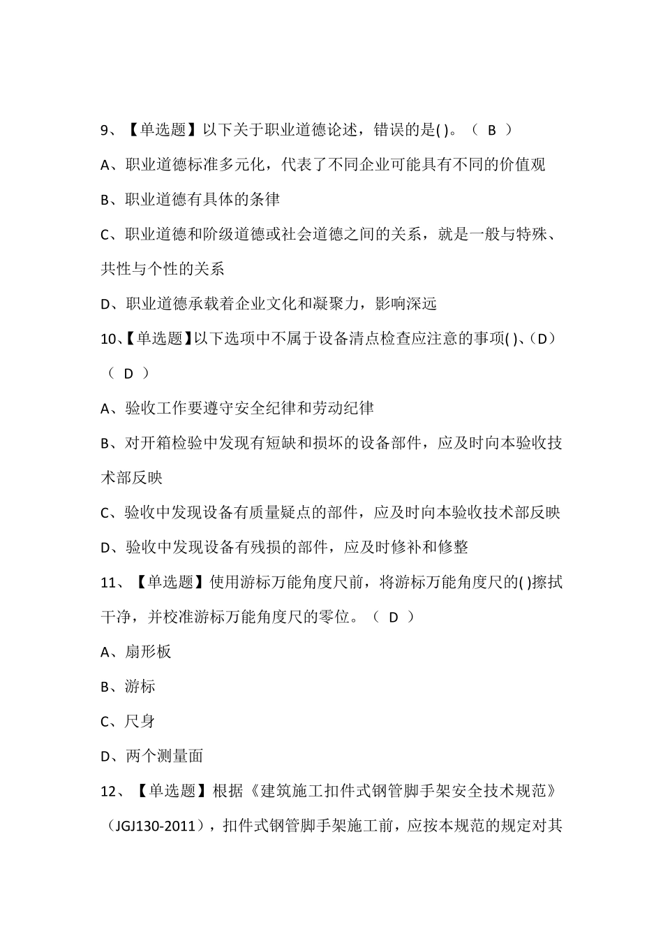 机修钳工(中级)考试题库含答案_第3页