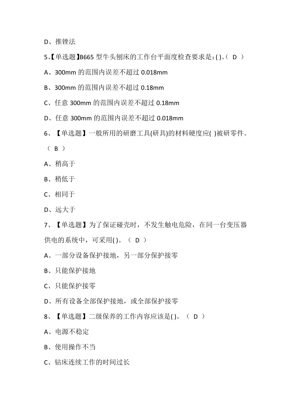 机修钳工(初级)模拟考试题库及答案_第2页