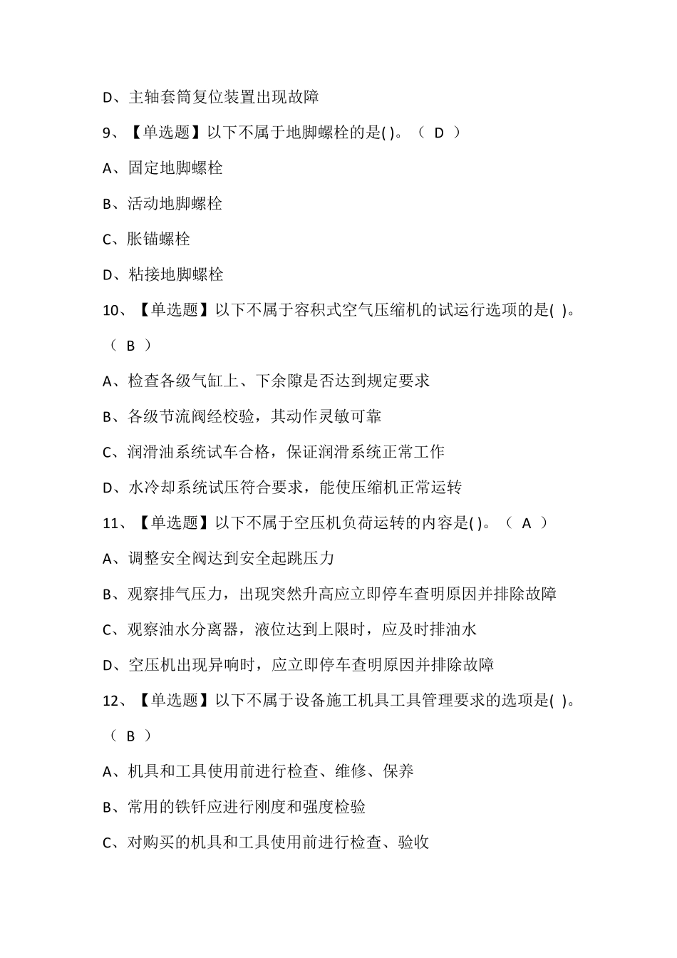 机修钳工(初级)模拟考试题库及答案_第3页