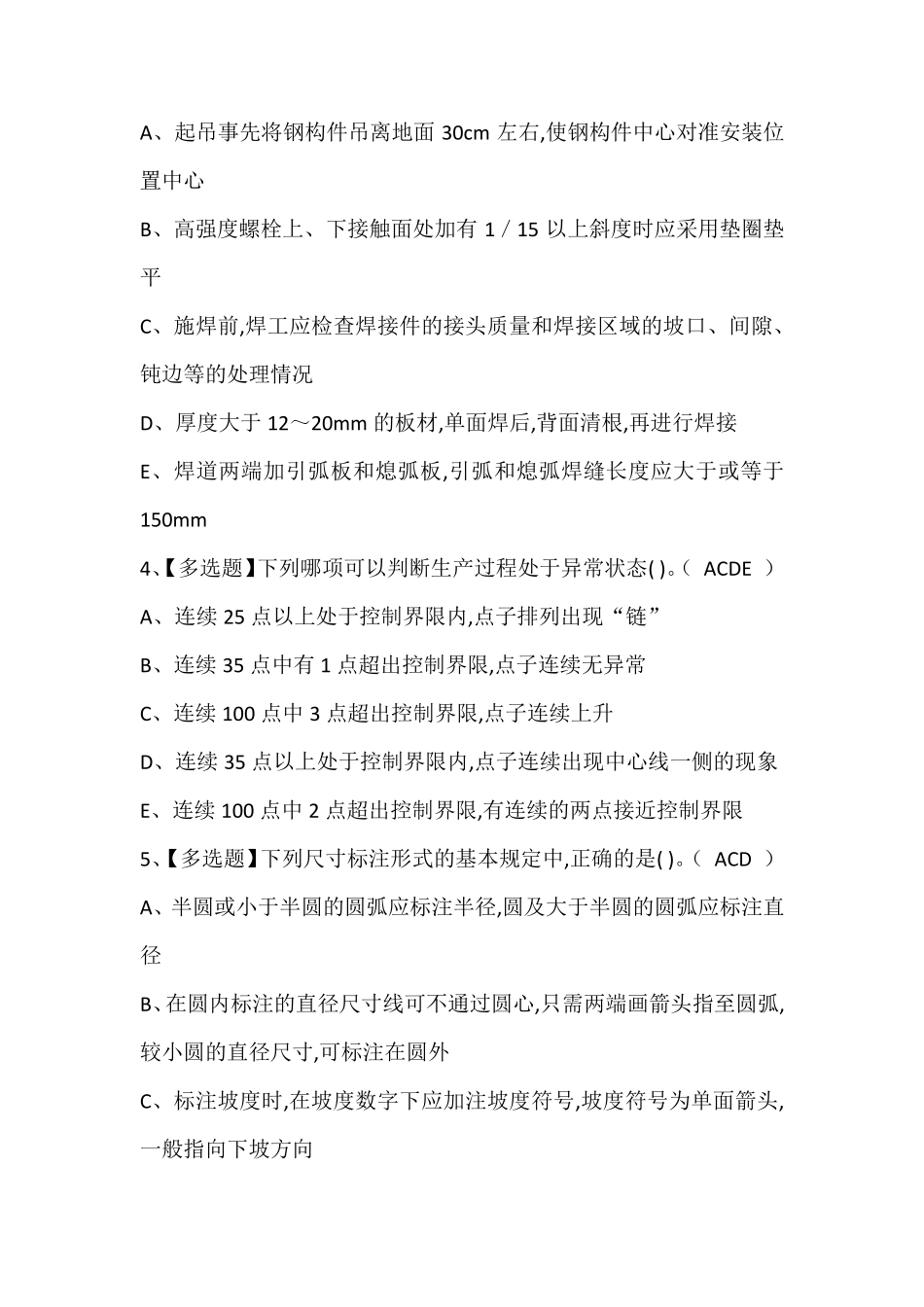 材料员-通用基础(材料员)考试题库含答案_第2页