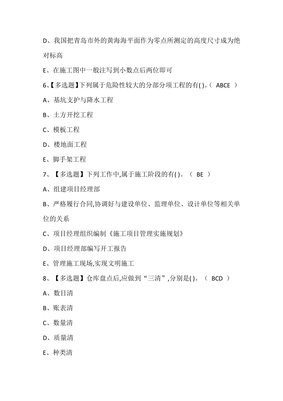 材料员-通用基础(材料员)考试题库含答案_第3页