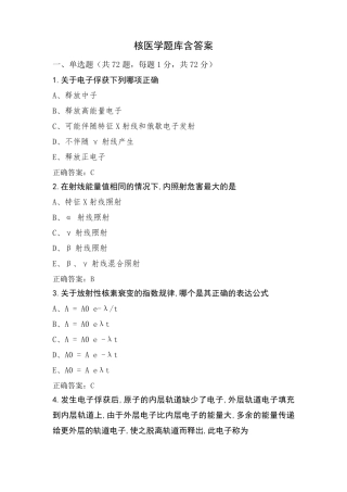 核医学题库含答案