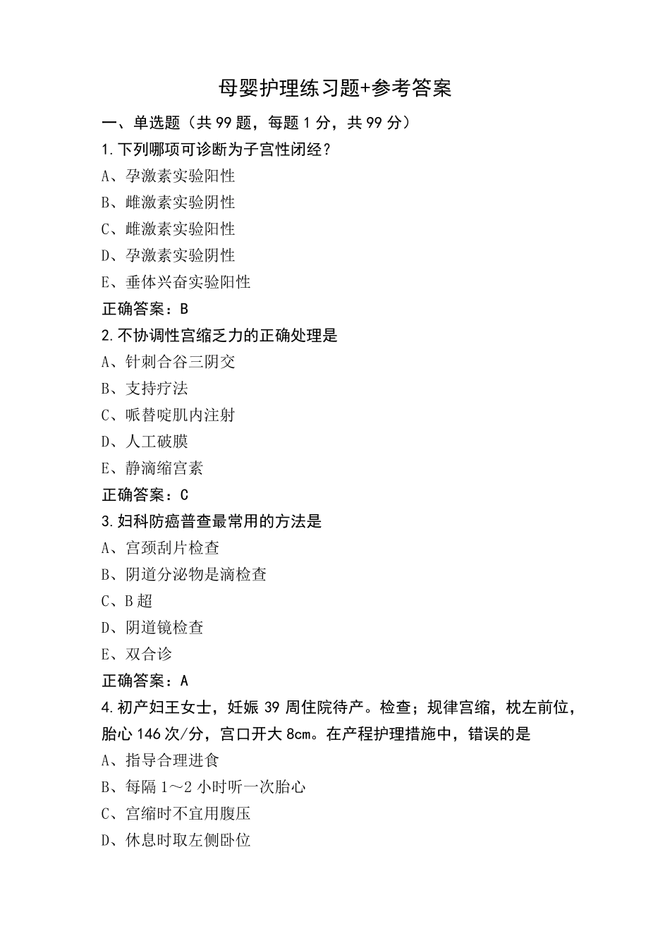 母婴护理练习题+参考答案_第1页