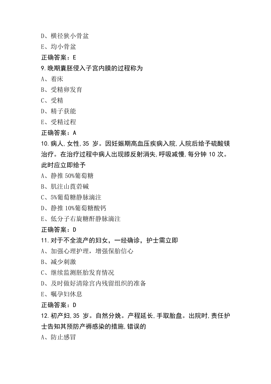 母婴护理练习题+参考答案_第3页