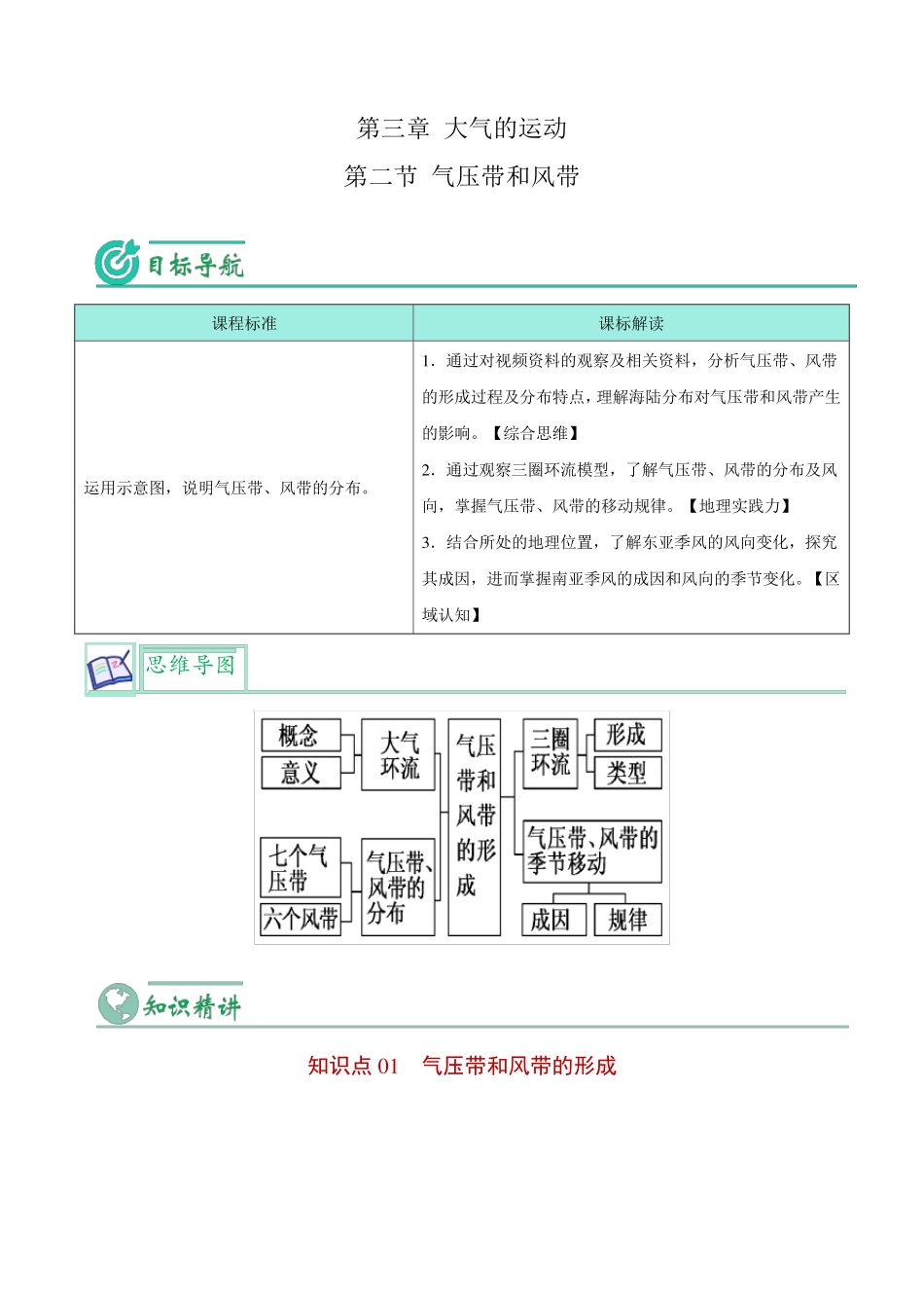 气压带和风带-高二地理同步讲义_第1页