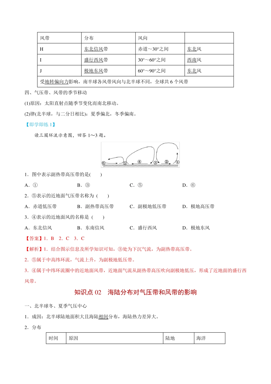 气压带和风带-高二地理同步讲义_第3页