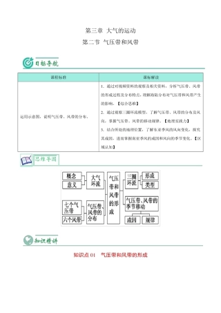 气压带和风带-高二地理同步讲义