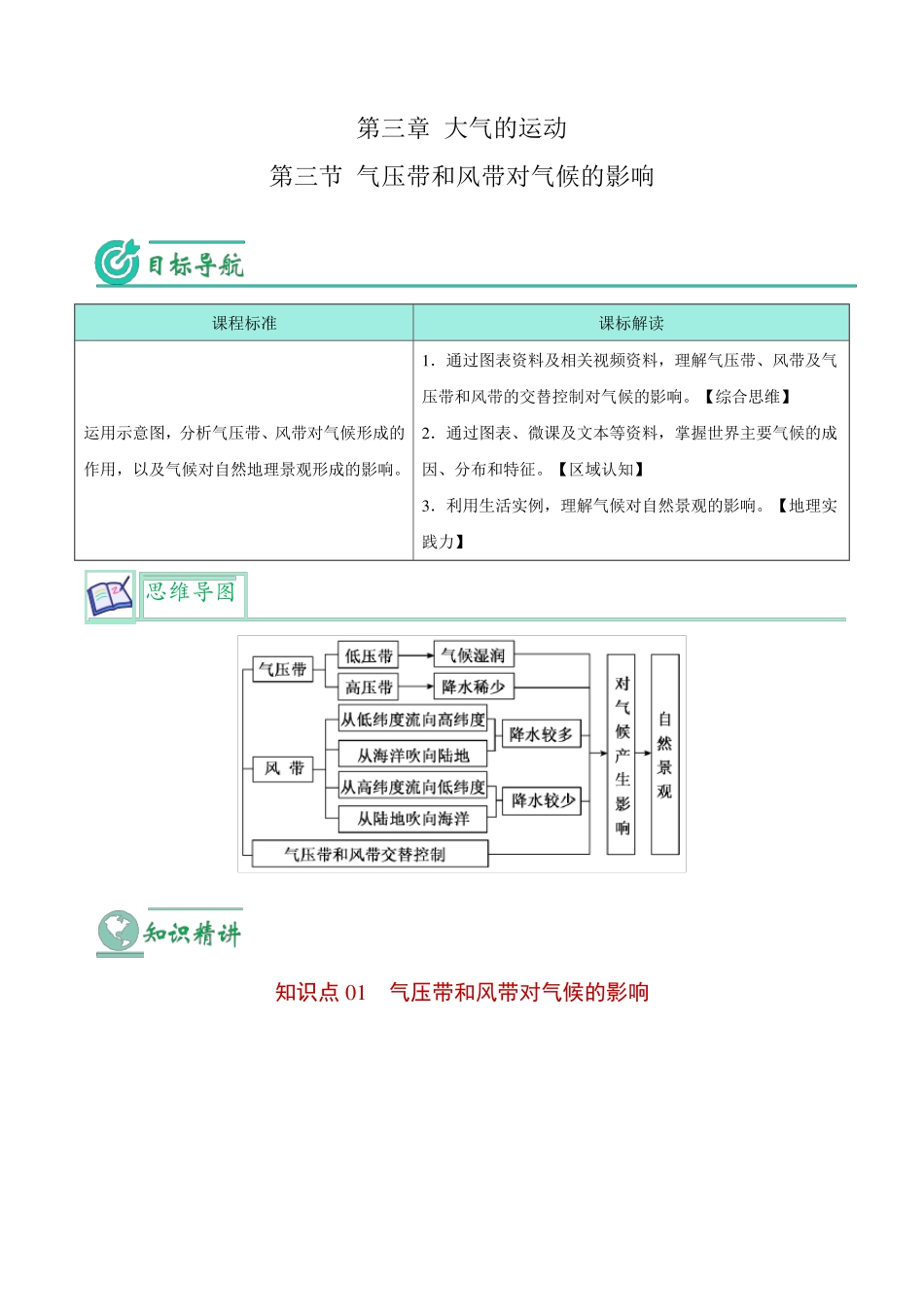 气压带和风带对气候的影响-高二地理同步讲义_第1页
