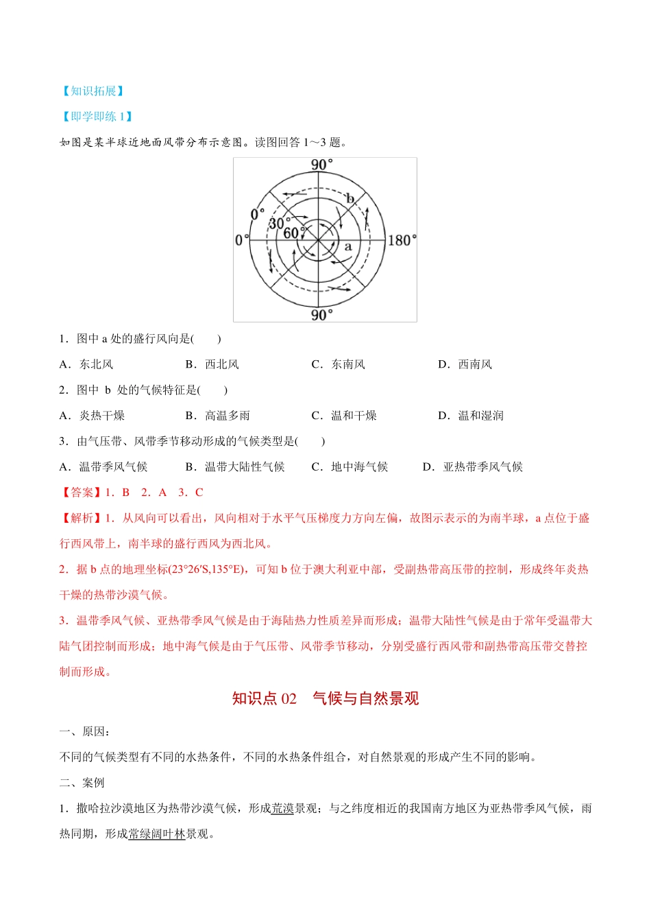 气压带和风带对气候的影响-高二地理同步讲义_第3页