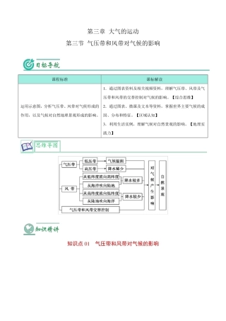 气压带和风带对气候的影响-高二地理同步讲义