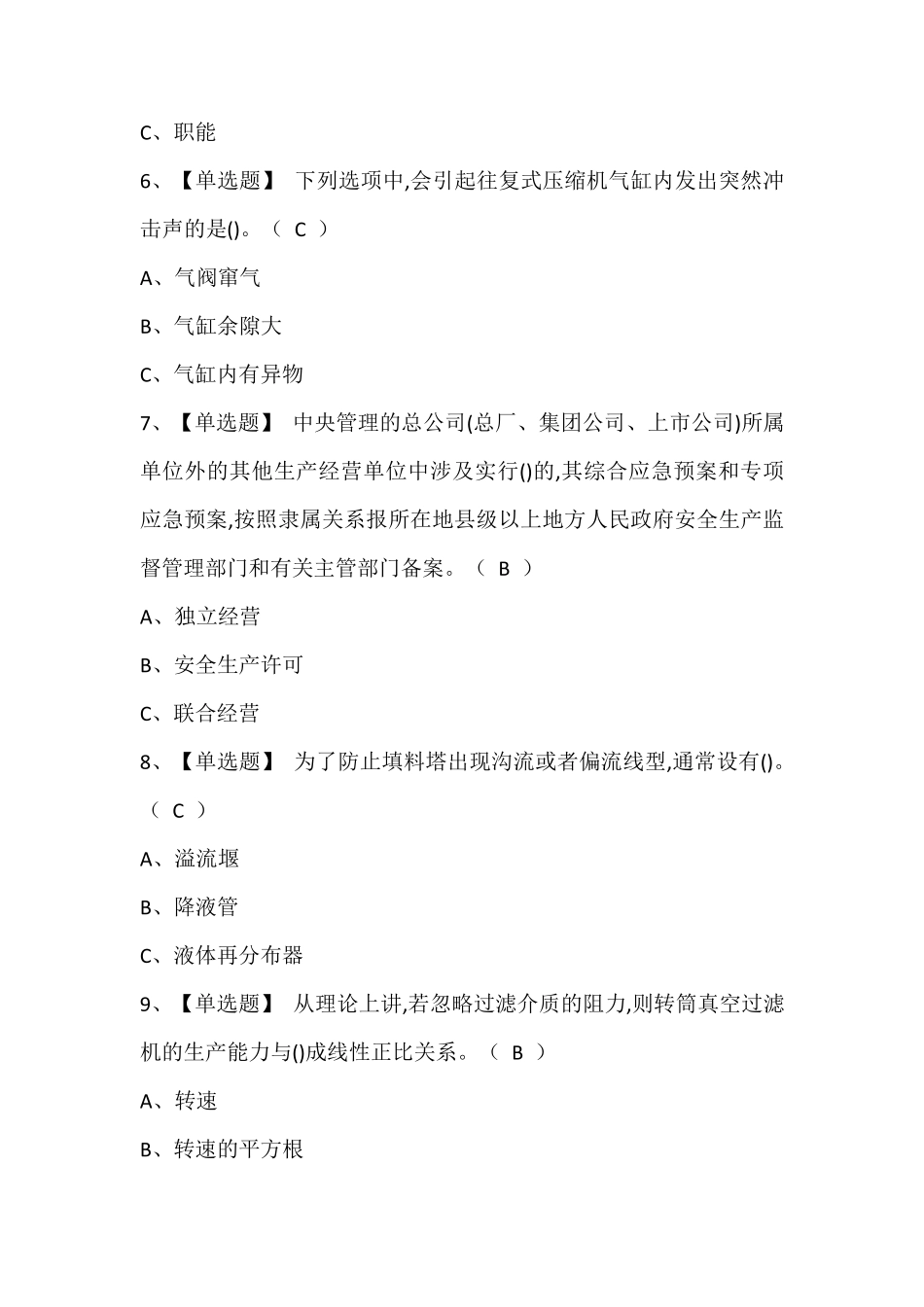 氧化工艺模拟考试题库及答案_第2页