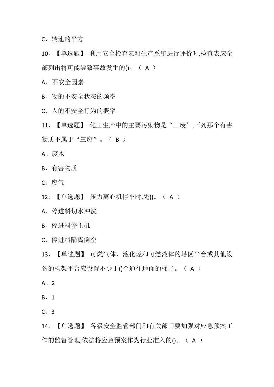 氧化工艺模拟考试题库及答案_第3页