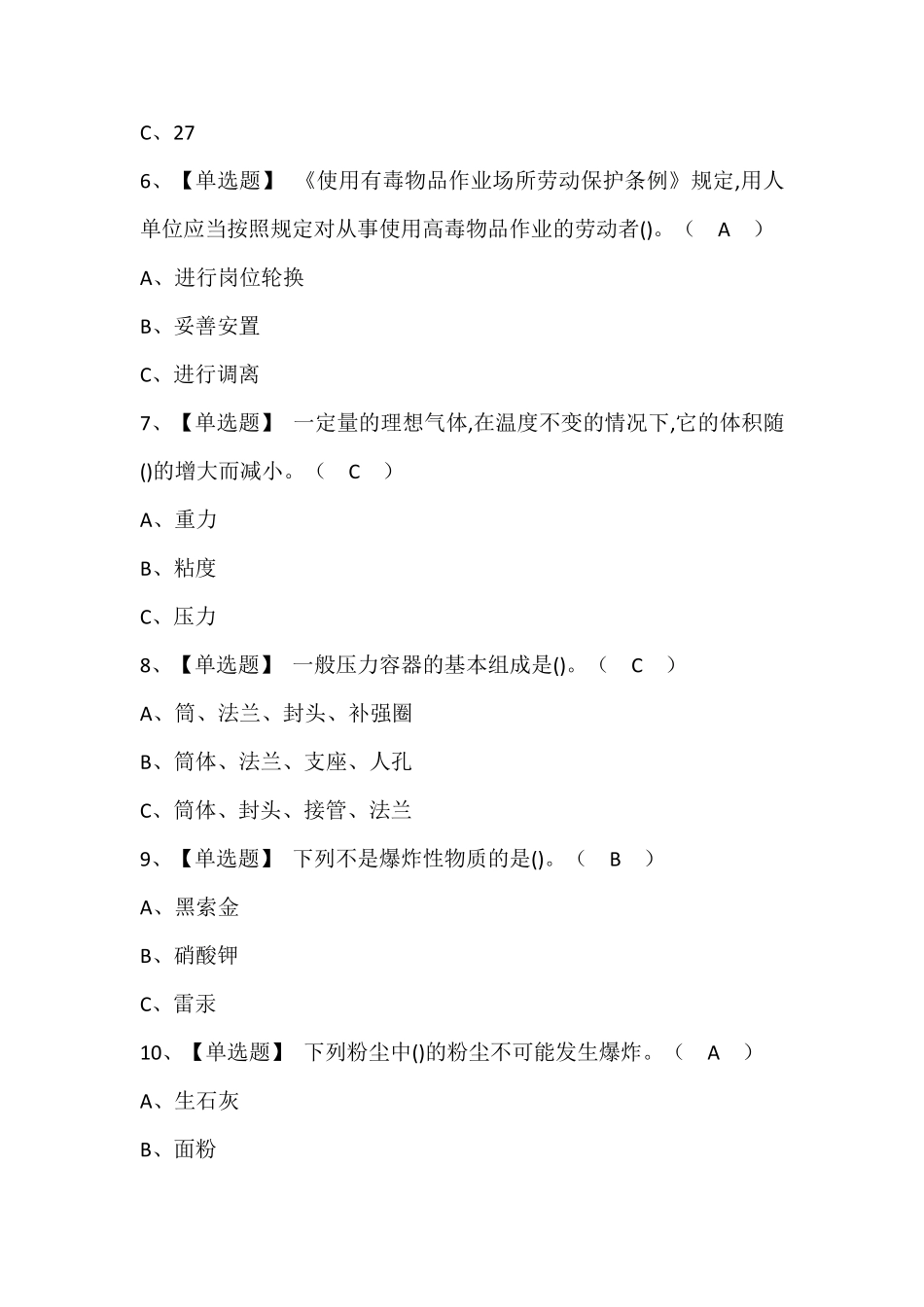 氧化工艺证考试题库及答案_第2页