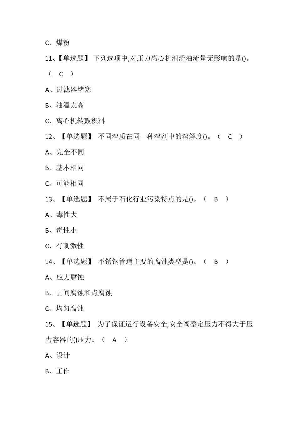 氧化工艺证考试题库及答案_第3页