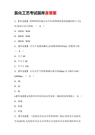 氯化工艺考试题库(含答案)