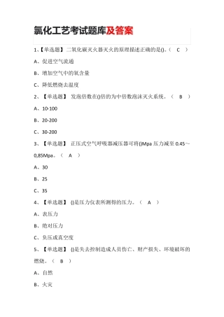 氯化工艺考试题库及答案
