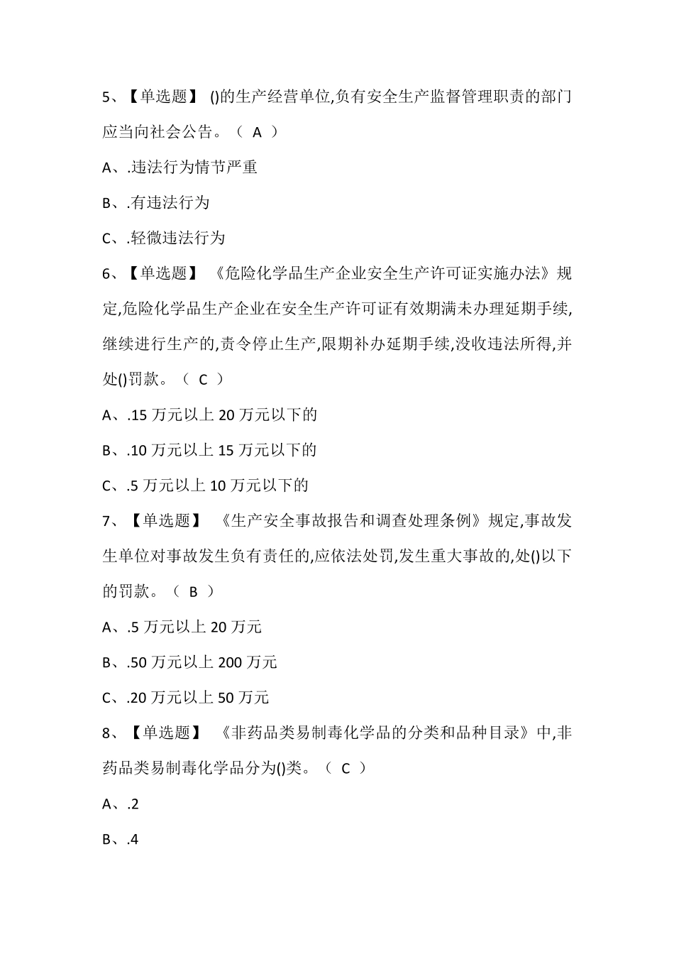 氯化工艺考试题库含答案_第2页