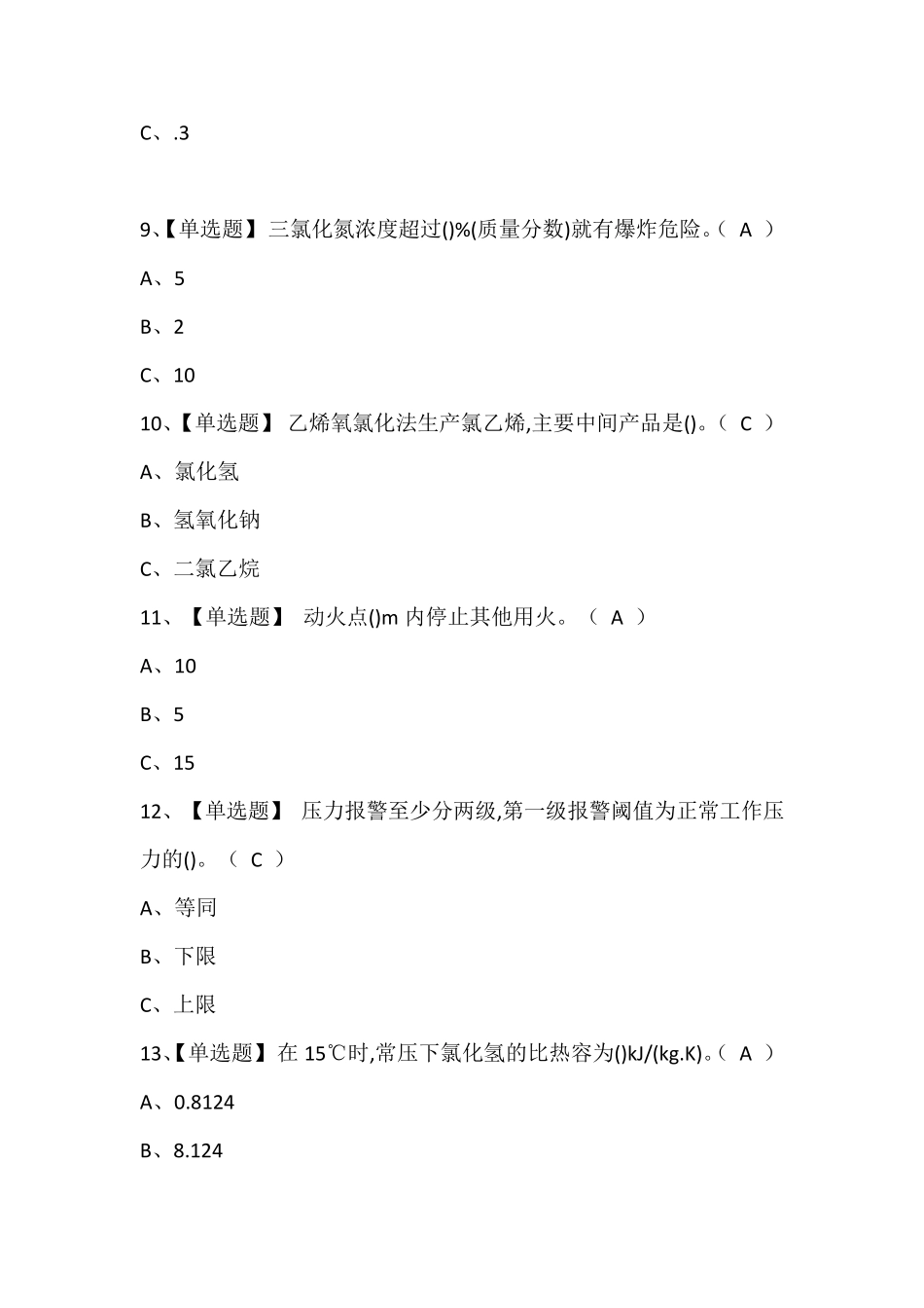 氯化工艺考试题库含答案_第3页