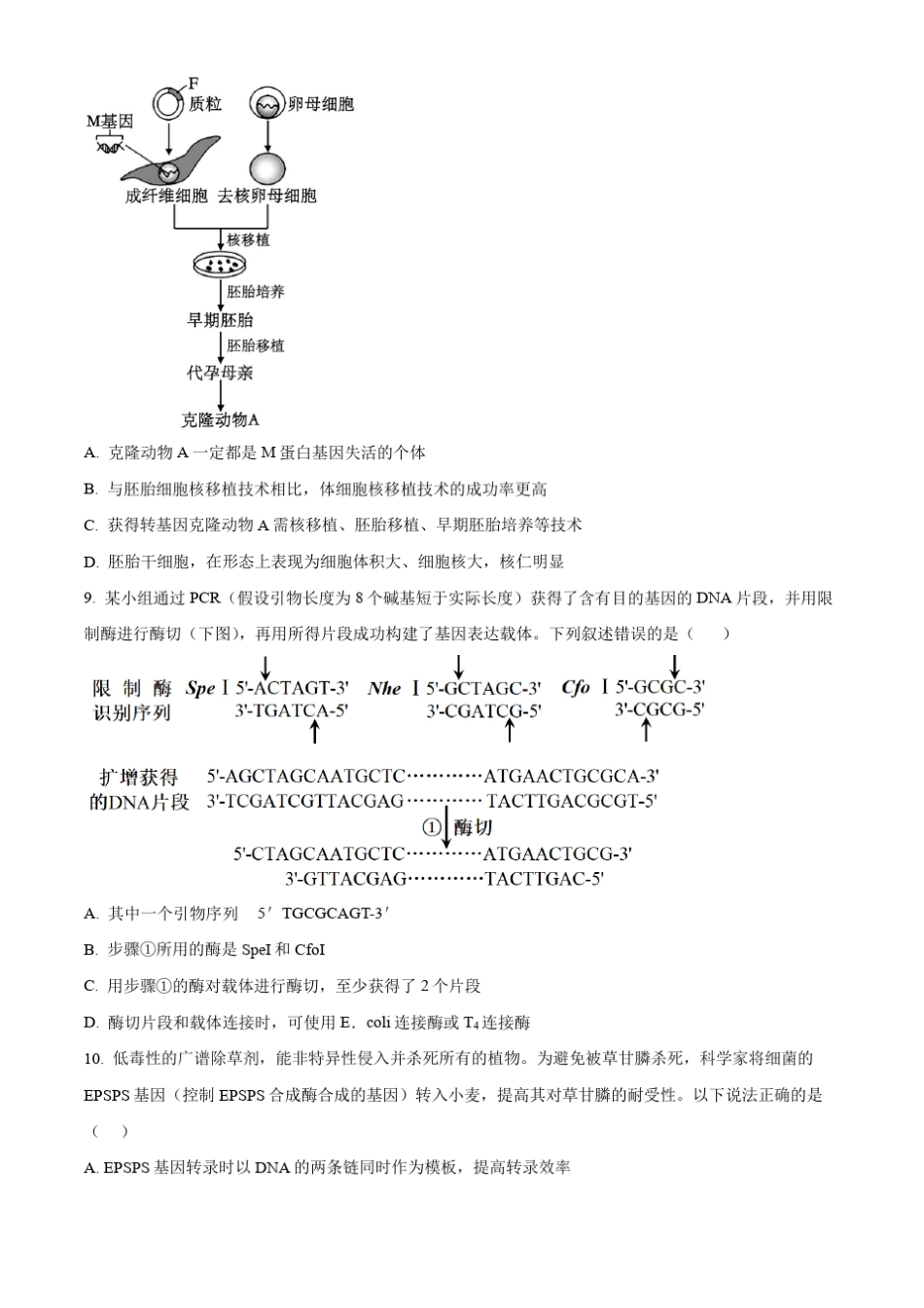 江苏省五市十一校2023-2024学年高二下学期5月阶段联考试题 生物(选修)含答案_第3页