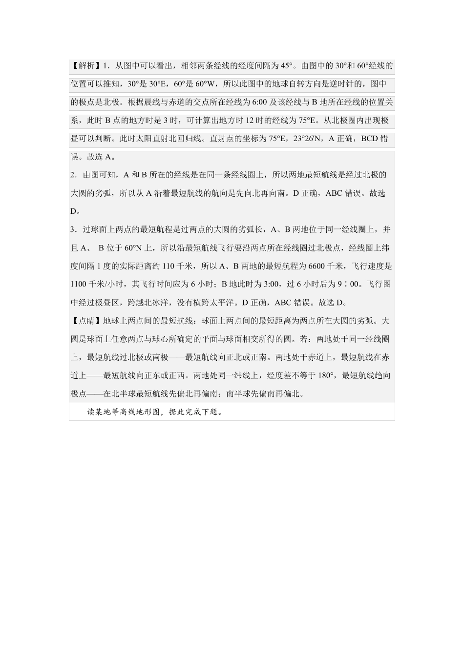 江苏省南京市中华中学2023-2024学年高三暑期小练(1)地理解析_第2页