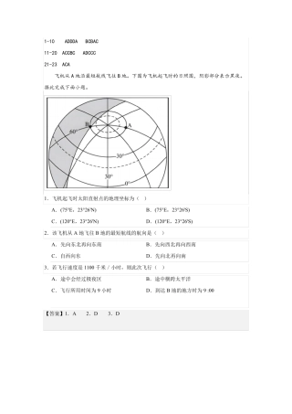 江苏省南京市中华中学2023-2024学年高三暑期小练(1)地理解析
