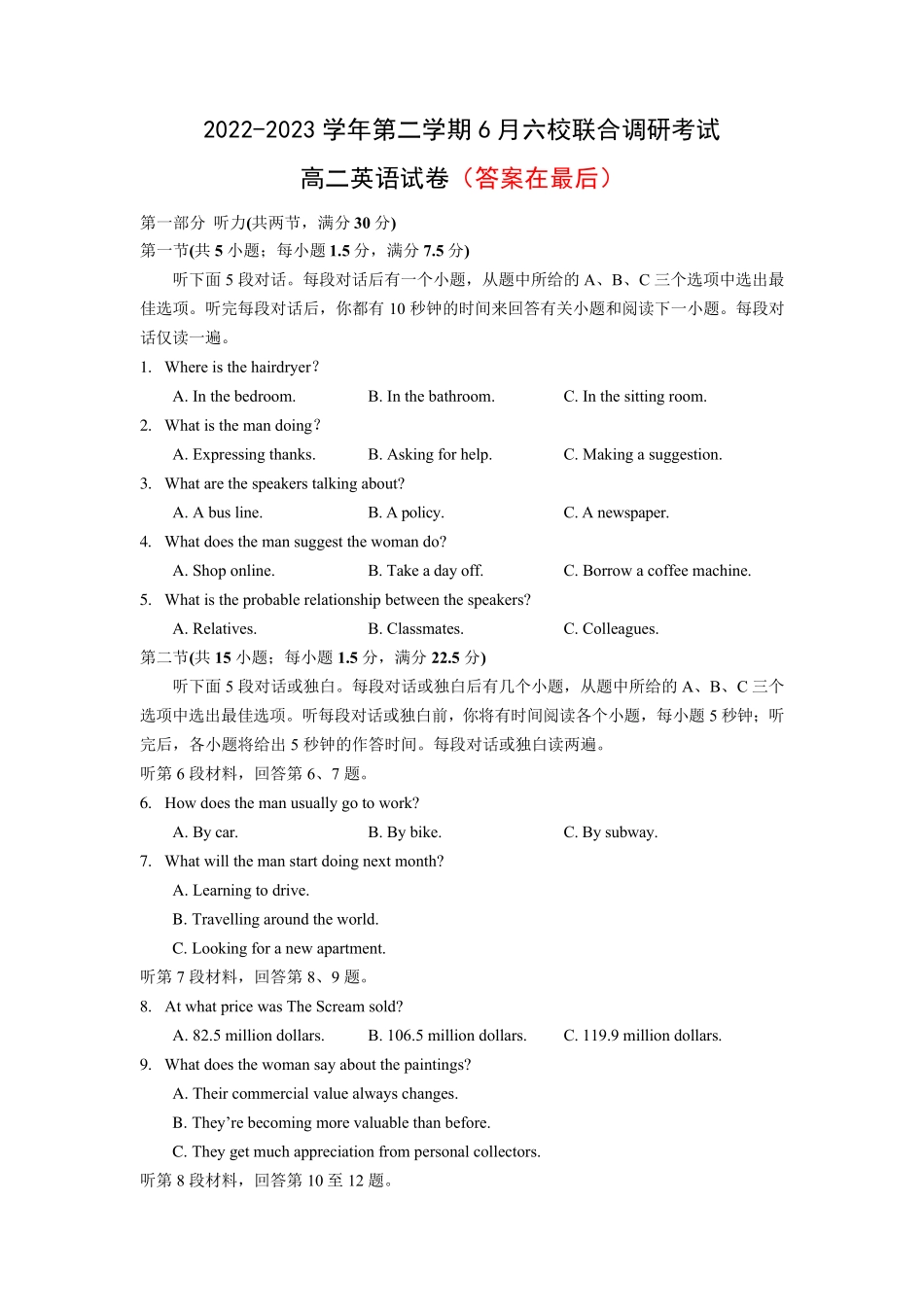江苏省南京市六校联合体2022-2023学年高二下学期6月联合调研考试英语试题含答案_第1页