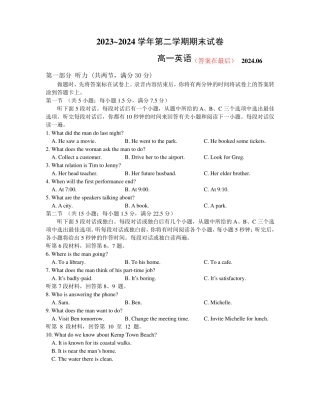 江苏省南京市江宁区2023-2024学年高一下学期期末考试  英语含答案