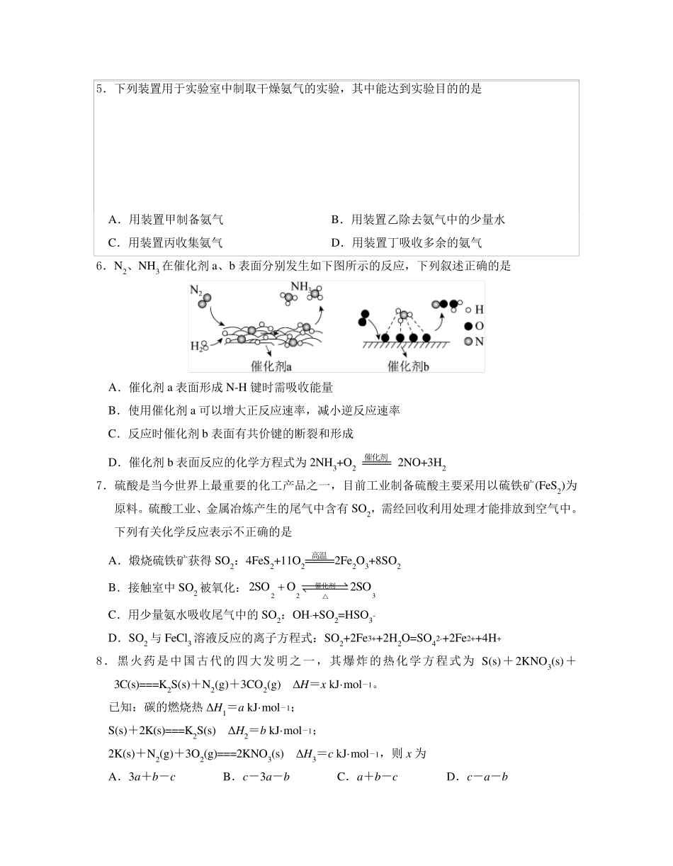 江苏省南京市江宁区2023-2024学年高一下学期期末考试 化学含答案_第2页